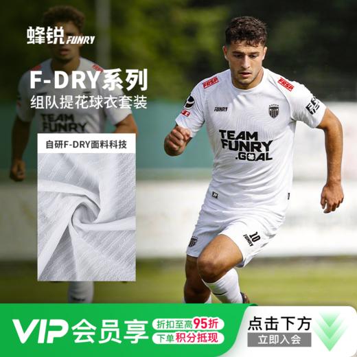 小李子FUNRY蜂锐2026新款F-DRY提花球衣组队训练短袖原纱吸排比赛服 商品图0