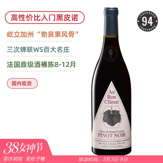 美国膜拜庄！超值入门款 奥邦酒庄黑皮诺红葡萄酒 Au Bon Santa Barbara County Pinot Noir 2024 商品图0