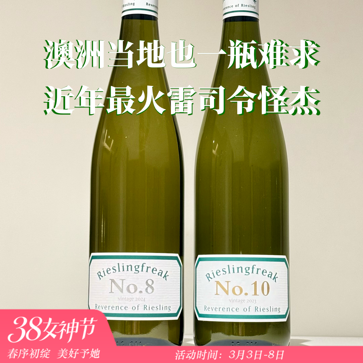 超火爆的雷司令怪杰！8号半甜白&10号干白Rieslingfreak No.8 Polish Hill River Schatzkammer /No.10 Zenit Riesling