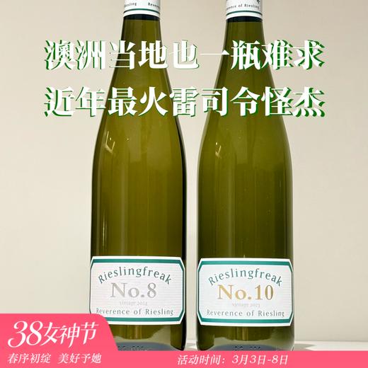 超火爆的雷司令怪杰！8号半甜白&10号干白Rieslingfreak No.8 Polish Hill River Schatzkammer /No.10 Zenit Riesling 商品图0
