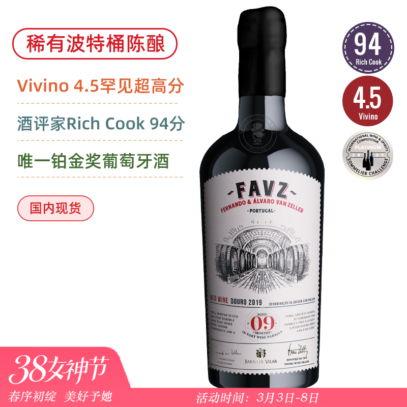 罕有波特桶陈酿干红！94高分 葡萄牙教父最新力作 FAVZ Douro Red 2019