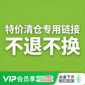 小李子清仓特价商品专用链接【不退不换】详情见活动群