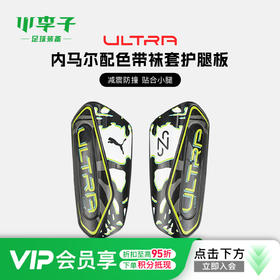 小李子PUMA彪马足球袜套护腿板内马尔配色运动成人护具031017 01