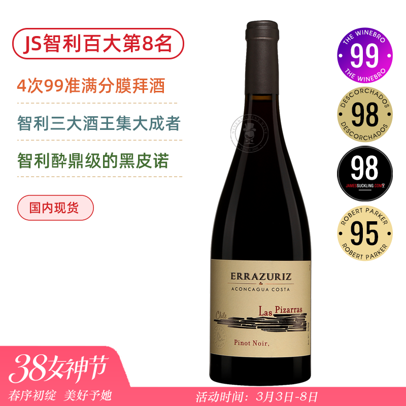智利年度百大第8名！4次99准满分膜拜酒！酒王“收割机” 伊拉苏比萨黑皮诺干红 Errazuriz Las Pizarras Pinot Noir 2019黑皮诺