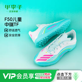 【梅西专属配色】阿迪达斯儿童足球鞋F50中端TF碎钉青少年足球鞋男孩JQ0944