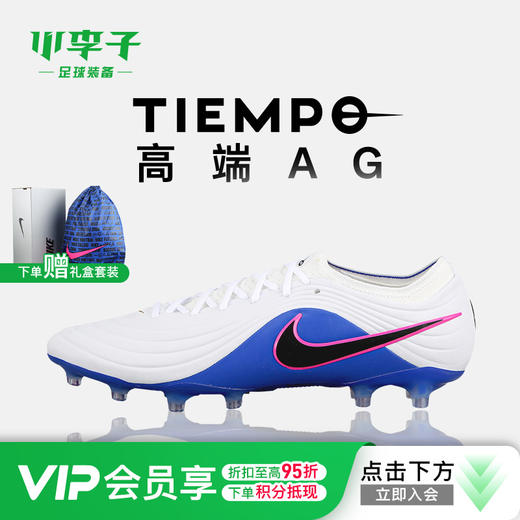 小李子NIKE耐克 传奇 高端AG短钉成人训练足球鞋男IB4469-146 商品图0