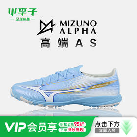 小李子Mizuno美津浓 阿尔法α 高端AS碎钉成人训练足球鞋男