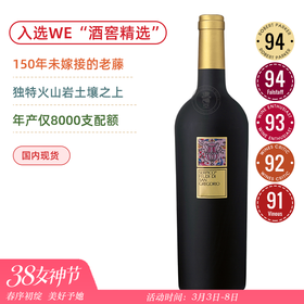 WE“酒窖精选”！150年老藤艾格尼科！福地酒庄瑟比科红葡萄酒 Feudi di San Gregorio Serpico 2015