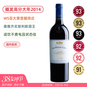 智利新酒王！3次100满分膜拜庄副牌 小蓝宝堂红葡萄酒Clos Apalta Le Petit Clos Apalta 2014