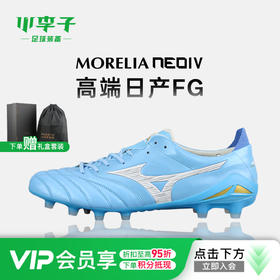 小李子Mizuno美津浓莫雷拉Morelia Neo 4 高端FG长钉成人训练袋鼠皮足球鞋男