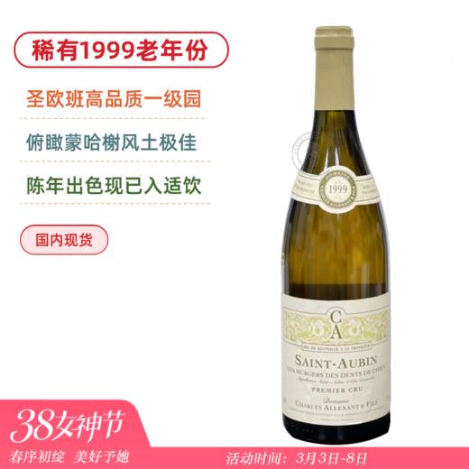 查尔斯圣欧班一级园犬石园干白 Domaine Charles Allexant Saint-Aubin Premier Cru Les Murgers des Dents de Chien 1999 商品图0