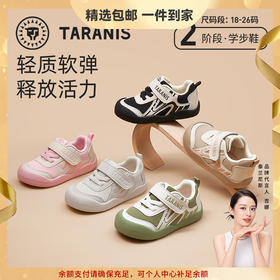 【新品】泰兰尼斯秋季婴童段舒适柔软学步鞋T01T5C8089