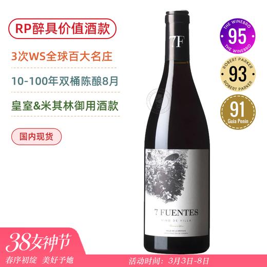 RP“醉具价值酒款”！3次WS全球百大名庄！侯爵福地酒庄七源红葡萄酒Suertes del Marqués 7 Fuentes 2019 米其林酒单常客 商品图0
