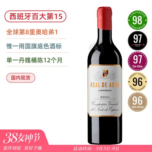 西班牙酒的国际名片之一！皇室御用国宝级名庄，皇家阿苏红葡萄酒Real de Asua 2019 商品图0