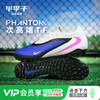 小李子NIKE耐克 PHANTOM次高端TF碎钉成人训练足球鞋男HJ4123-446 商品缩略图0