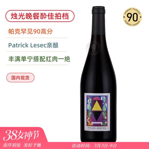 【烛光晚餐酔佳伴侣】帕莱赛克阿波罗酒神干红葡萄酒 Patrick Lesec Apollon Dionysos Les Lumieres 2019 商品图0