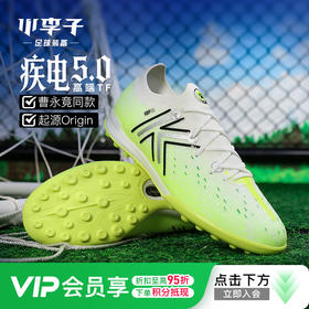 小李子卡尔美疾电5.0Challenge曹永竟同款起源OriginTF碎钉足球鞋