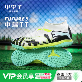 小李子PUMA彪马 FUTURE 9 中端TF碎钉训练成人足球鞋男108953 01