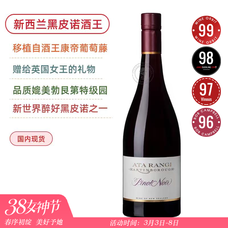 康帝葡萄藤！准满分新西兰酒王​ Ata Rangi Pinot Noir 2021年份可选 新天地酒庄黑皮诺干红