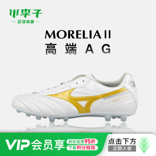 小李子Mizuno美津浓 莫雷拉Morelia 2 高端AG短钉袋鼠皮成人足球鞋男 商品图0