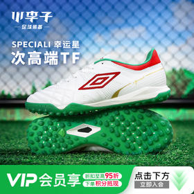 小李子UMBRO茵宝Speciali幸运星佩佩次高端TF碎钉袋鼠皮足球鞋男