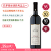 巴罗洛新派四天王之一！宝维诺酒庄巴罗洛红葡萄酒 Paolo Scavino Barolo 2018【七园混酿大师遗世之作】 商品缩略图0
