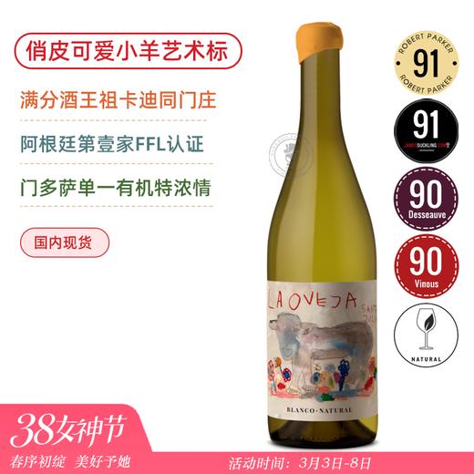 香到没朋友！满分酒王祖卡迪旗下！祖卡迪茉莉小绵羊白葡萄酒 Santa Julia La Oveja Natural 2022【阿根廷第壹家FFL认证】 商品图0