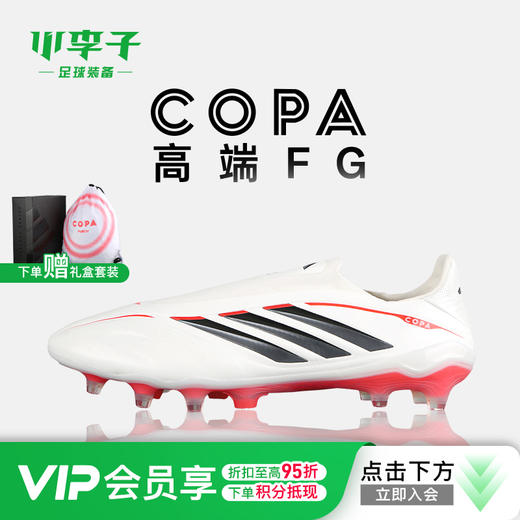 小李子ADIDAS阿迪达斯 COPA 高端FG长钉成人训练足球鞋男JS4208 商品图0