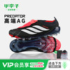 小李子ADIDAS阿迪达斯 猎鹰 高端AG短钉成人训练足球鞋男KI1190 商品缩略图0