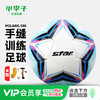 小李子正品STAR世达足球5号合成革手缝比赛训练球SB4235C 商品缩略图0