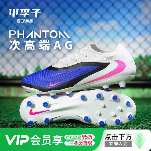 小李子NIKE耐克PHANTOM 次高端AG短钉成人训练足球鞋男HQ2317-446 商品图0
