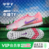 小李子NIKE耐克 刺客 16 中端TF碎钉训练成人足球鞋男IM3646-640 商品缩略图0