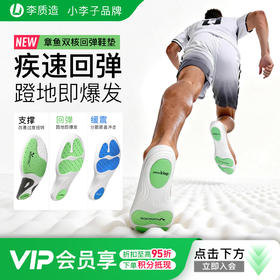 小李子李质造足球训练稳定支撑透气散热篮球跑步运动缓震鞋垫男
