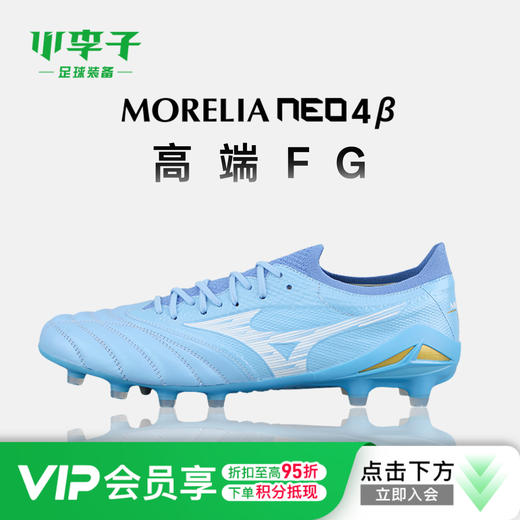 小李子Mizuno美津浓 莫雷拉Morelia Neo 4 高端FG长钉袋鼠皮成人足球鞋男 商品图0