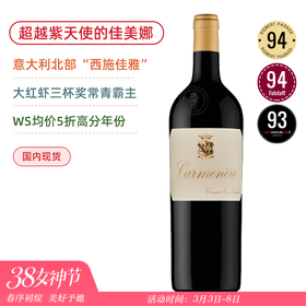 超越紫天使！RP94高分！意大利北部的“西施佳雅” 圣莱昂纳多佳美娜 San Leonardo Carmenere 2016
