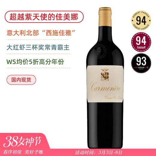 超越紫天使！RP94高分！意大利北部的“西施佳雅” 圣莱昂纳多佳美娜 San Leonardo Carmenere 2016 商品图0