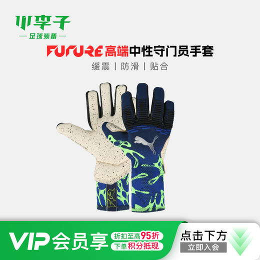 小李子PUMA彪马足球守门员手套门将成人防滑耐磨手套042136 01 商品图0