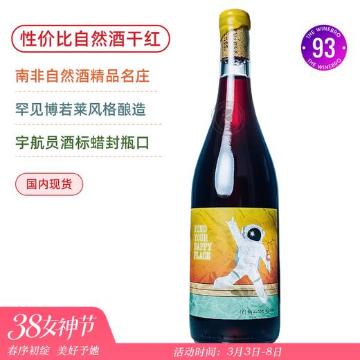 蜡封×宇航员艺术酒标！自然酒精品名庄性价比王炸！伊诺思“寻找失落园”干红葡萄酒 L equinox "Find Your Happy Place" 2021 商品图0
