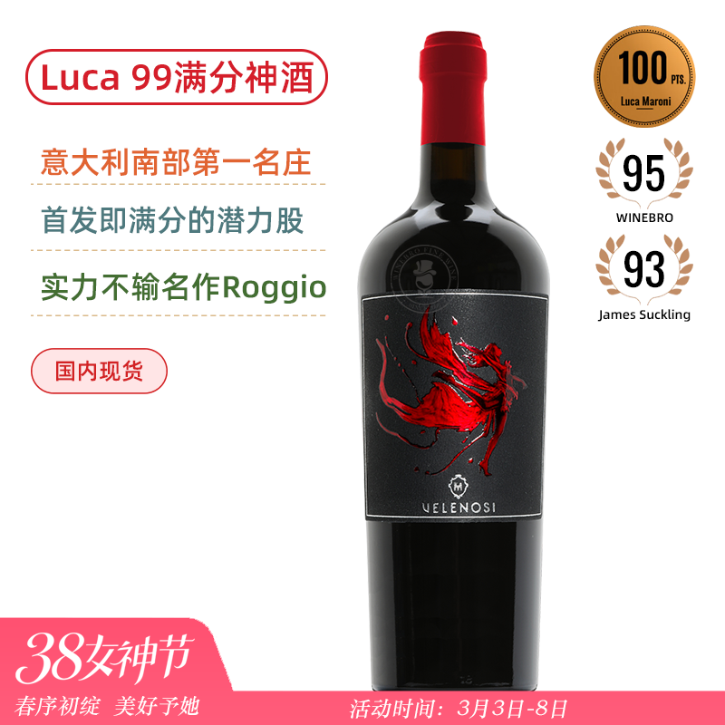 99满分女神！神之水滴名庄重磅旗舰新品！飞天女神马尔凯红葡萄酒Ninfa Marche Rosso 2019 无赠品