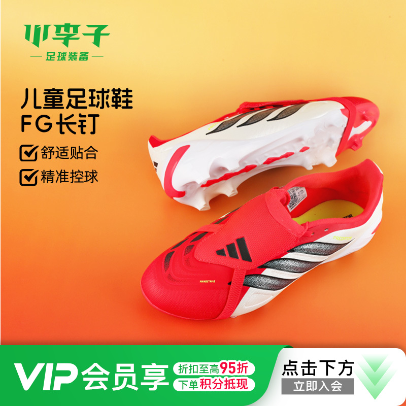 小李子阿迪达斯儿童足球鞋猎鹰FG长钉校园比赛学生男女孩JR7925