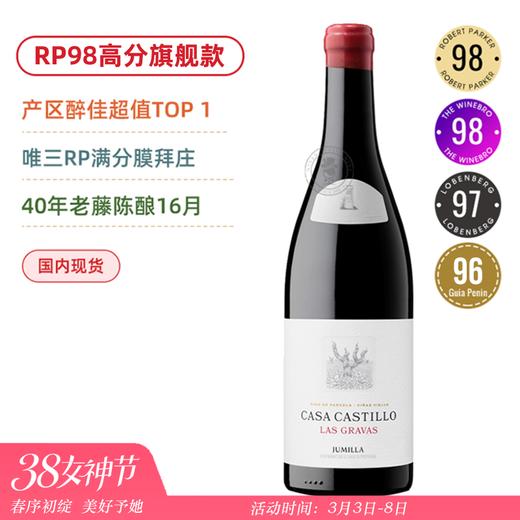 GP99 RP98西班牙膜拜酒！产区醉强的霸主！Casa Castillo Las Gravas 2020 商品图0