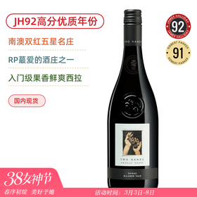 JH92高分！南澳双红五星酒庄！双掌酒庄天使留香红葡萄酒 Two Hands Angels' Share Shiraz 2023