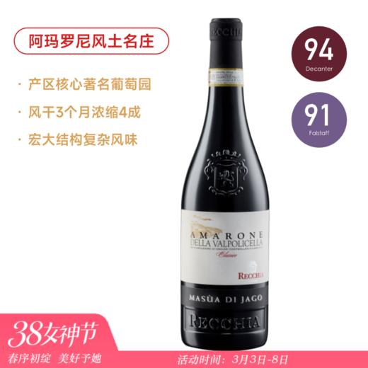 DT94分超高性价比阿玛罗尼！雷奇雅酒庄玛雅园经典阿玛罗尼红葡萄酒 Recchia Masua di Jago Amarone delle Valpolicella Classico 商品图0