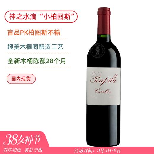 神之水滴重磅推荐”小柏图斯”！媲美木桐酿造！浦碧尔酒庄红葡萄酒 Chateau Poupille Cotes De Castillon 2019 商品图0