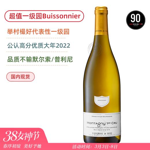 冰点价超值捡漏！起思庄园小鹿鹊蒙塔尼一级园干白 Vignerons de Buxy Montagny 1er Cru Buissonnier 2022 商品图0