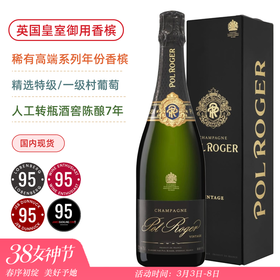 4个95高分！英国皇室御用香槟 高端 宝禄爵天然型年份香槟 Pol Roger Vintage 2016