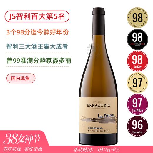 智利年度百大第5名！酒王巨擘新作 伊拉苏比萨霞多丽干白Errazuriz Las Pizarras Chardonnay 2019 智利酔好的霞多丽 商品图0
