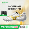 小李子Mizuno美津浓莫雷拉Morelia2高端日产FG长钉袋鼠皮足球鞋男 商品缩略图0