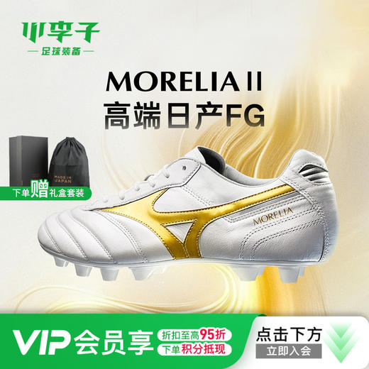小李子Mizuno美津浓莫雷拉Morelia2高端日产FG长钉袋鼠皮足球鞋男 商品图0