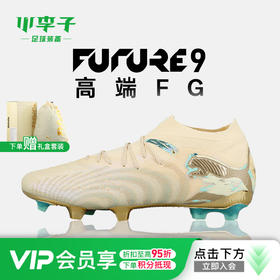 【马年限定】PUMA彪马FUTURE 9高端FG长钉足球鞋成人108943 01